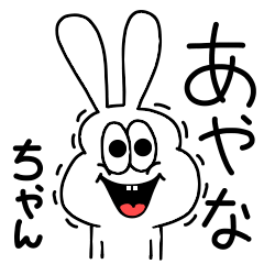 Ayana-chan dedicated high-speed sticker