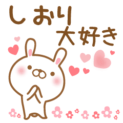 大好きなしおりに送るスタンプ Line スタンプ Line Store 大好きなしおりに送るスタンプ Line スタンプ Line Store