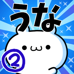 To Una. Ver.2