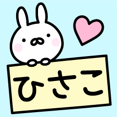 Pretty Rabbit "Hisako"