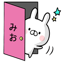 みお 専用名前ウサギ Line スタンプ Line Store みお 専用名前ウサギ Line スタンプ Line Store