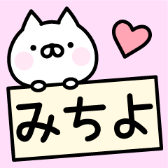 Cute Cat "Michiyo"