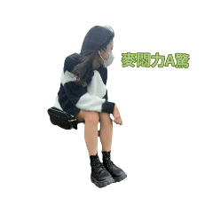 我的宇豪