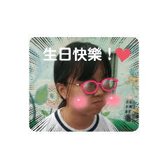 黃惠珮生日快樂！