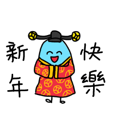 little blue's Chinese new year