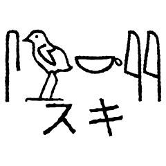 簡單的日本和象形文字