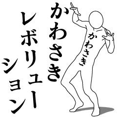 KAWASAKI REVOLUTION