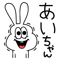 High-speed sticker dedicated to Ai-chan