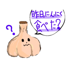 にんにくスタンプ+にんにくジャンケン付き