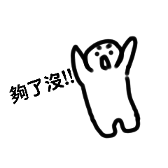 我不知道要叫甚麼._.