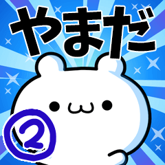 To Yamada. Ver.2