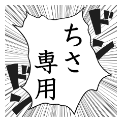 Comic style sticker used by Chisa name