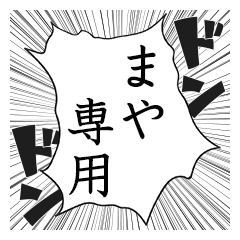 Comic style sticker used by Maya name