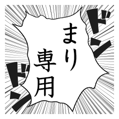 Comic style sticker used by Mari name