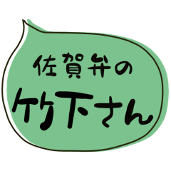 SAGA dialect Sticker for TAKESHITA