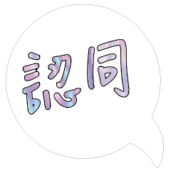 iridescent shiny dialog conversation202