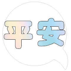 iridescent shiny dialog conversation204