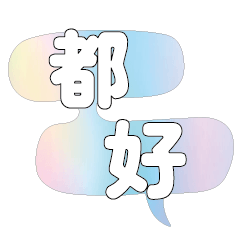 iridescent shiny dialog conversation104