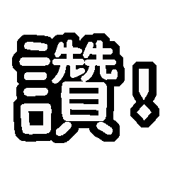 Traditional Chinese Fonts - Bigger 2.0