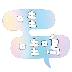 iridescent shiny dialog conversation101