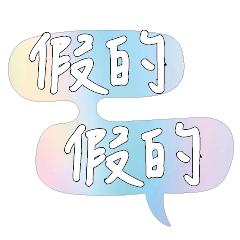 iridescent shiny dialog conversation102