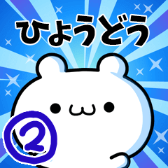 To Hyodo. Ver.2