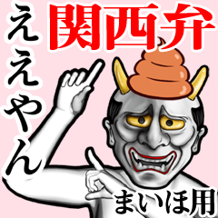 Maiho Unko hannya kansai