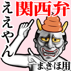 Makiho Unko hannya kansai