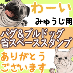 Myuuji Pug & Bulldog Space saving