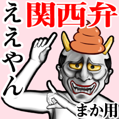 Maka Unko hannya kansai