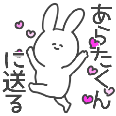 Aratakun love