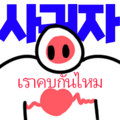 emotional (Korean-Thai) translator
