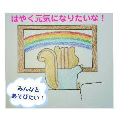 はやく元気になりたいな