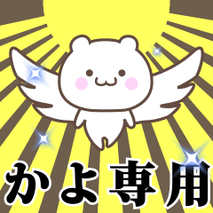 Name Animation Sticker [Kayo]