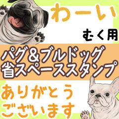 Muku Pug & Bulldog Space saving