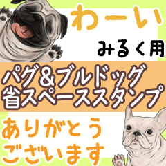 Miruku Pug & Bulldog Space saving