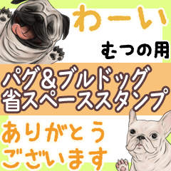 Mutsuno Pug & Bulldog Space saving