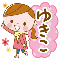 Yukiko's daily conversation Sticker