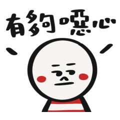 HI 每天都能用,饅頭人!