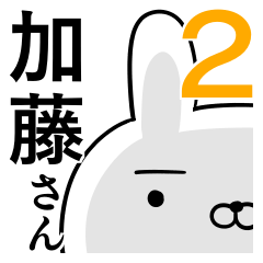 使える加藤さん☆2