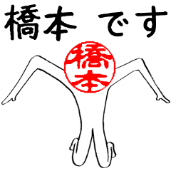 Hashimoto's Hanko human (easy to use)