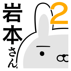 Usable sticker for Iwamoto 2