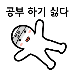 I don't want to study!! (Korean)