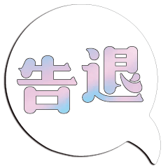 iridescent shiny dialog conversation208