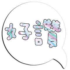 iridescent shiny dialog conversation209