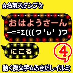 動く顔文字4「にこる」のふきだしイルミ