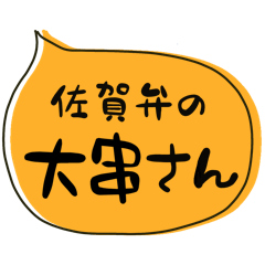 SAGA dialect Sticker for OHGUSHI
