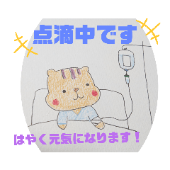 リスの闘病スタンプ