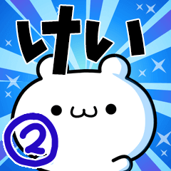 けいさん用 高速で動く名前スタンプ2 Line スタンプ Line Store