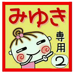 Convenient sticker of [Miyuki]!2